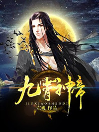 九霄神帝