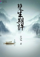 双生期许