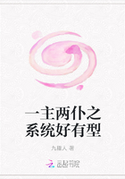 一主两仆之系统好有型