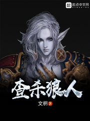 查杀狼人