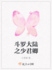 斗罗大陆之少君卿