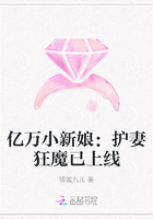 亿万小新娘：护妻狂魔已上线