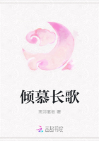 倾慕长歌