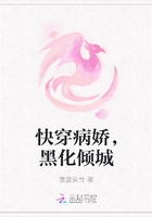 快穿病娇，黑化倾城