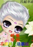 娇宠兽世：花样兽夫萌萌哒