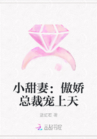 小甜妻：傲娇总裁宠上天