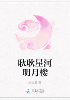 耿耿星河明月楼