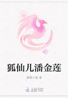 狐仙儿潘金莲