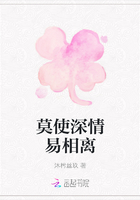 莫使深情易相离