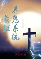 最强养鬼系统