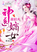 神医嫡女，甜似火！