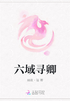 六域寻卿