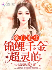 豪门重生：锦鲤千金，超灵的！