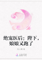 绝宠医后：陛下，娘娘又跑了