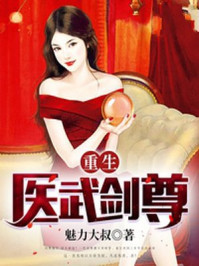 重生医武剑尊