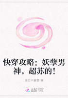 快穿攻略：妖孽男神，超苏的！