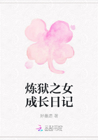 炼狱之女成长日记