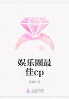 娱乐圈最佳cp