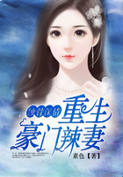 蚀骨深情：重生豪门辣妻