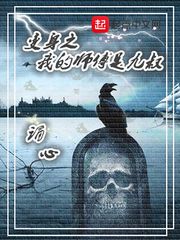 变身之我的师傅是九叔