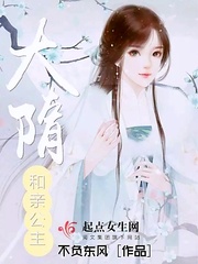 大隋和亲公主