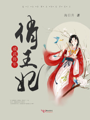 威武将军俏王妃