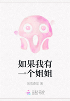 如果我有一个姐姐