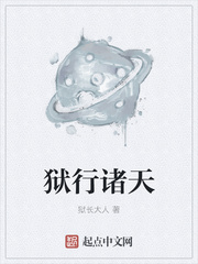 狱行诸天