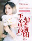 强势锁婚：冷情总裁极致宠