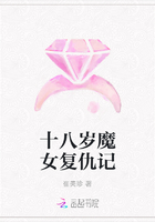 十八岁魔女复仇记