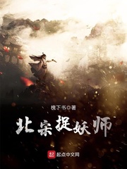 北宋捉妖师