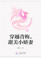 穿越青梅，甜美小娇妻
