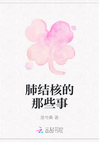 肺结核的那些事