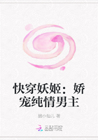 快穿妖姬：娇宠纯情男主