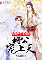穿越农女来种田：相公宠上天