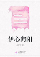 伊心向阳