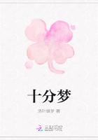 十分梦