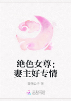 绝色女尊：妻主好专情