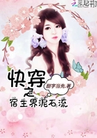 快穿之宿主界泥石流