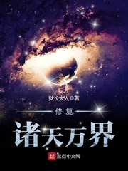 修复诸天万界