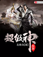 超级神权限