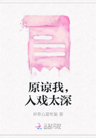 原谅我，入戏太深