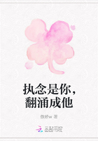 执念是你，翻涌成他