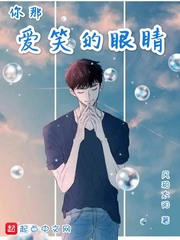 你那爱笑的眼睛
