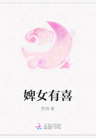 婢女有喜
