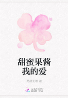 甜蜜果酱我的爱