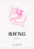 废材为后