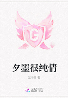 夕墨很纯情