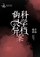 伪科学灵异档案