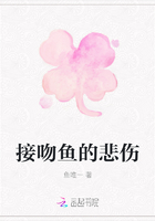 接吻鱼的悲伤